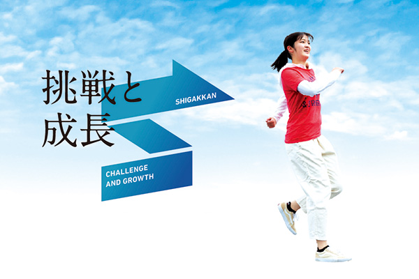 至学館大学