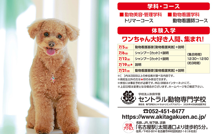 セントラル動物専門学校