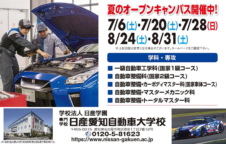 日産愛知自動車大学校