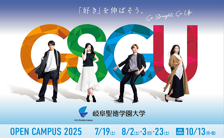 岐阜聖徳学園大学
