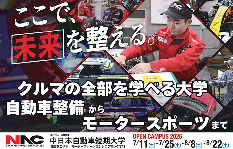 中日本自動車短期大学